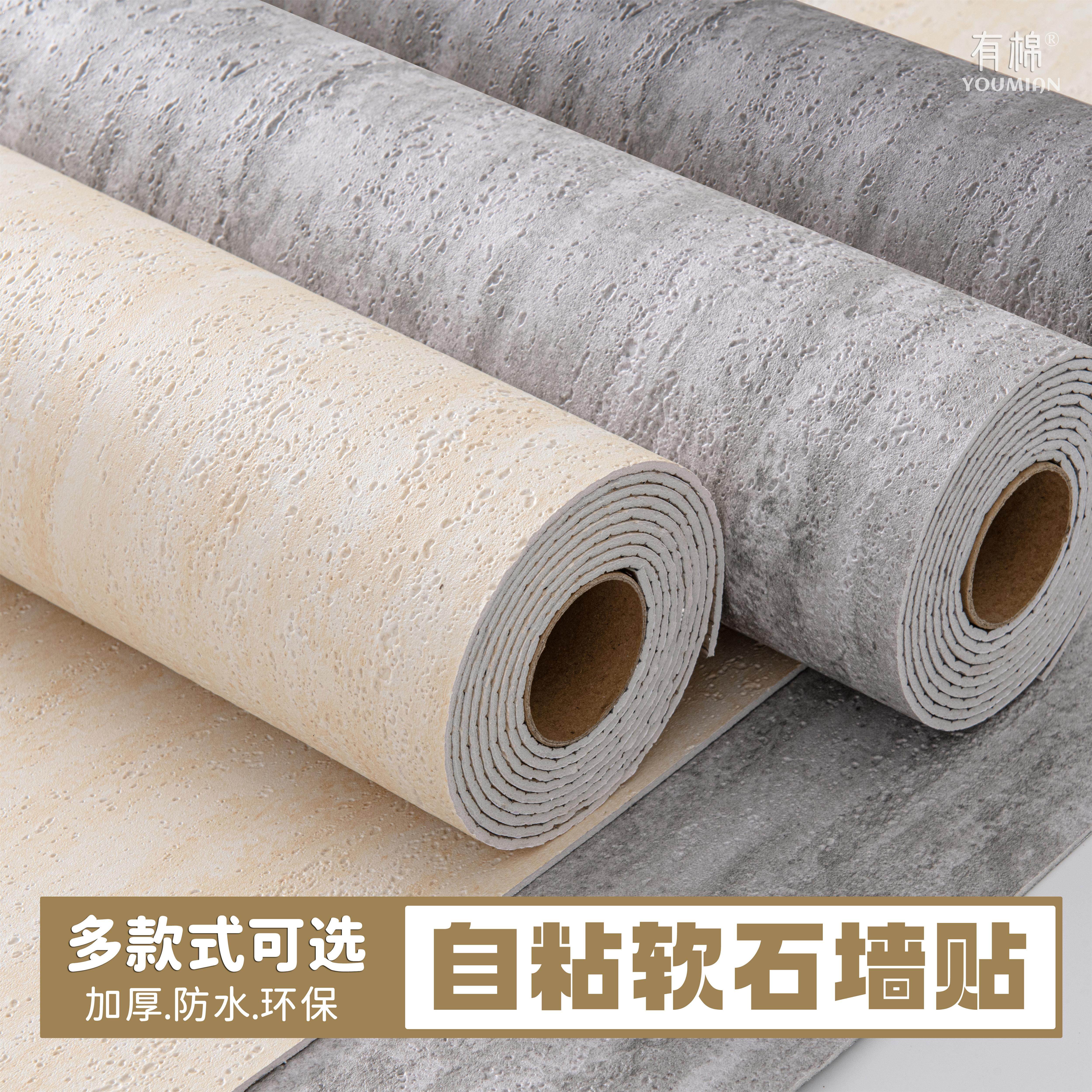 加厚自粘可弯曲软瓷洞石墙纸壁纸家用商铺翻新仿石纹防水自贴墙贴