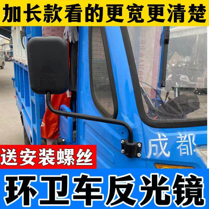 环卫车后视镜三四轮车大视野反光镜 餐车电动车全家福五征倒车镜