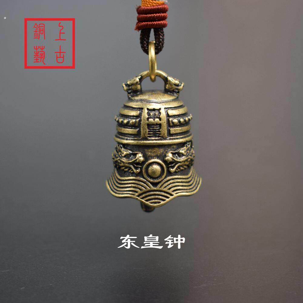 黄铜上古神器东皇钟铃铛复古小挂件双龙戏珠铃铛小铜器工艺品杂件