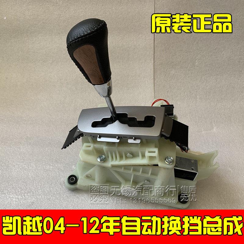 原厂适配别克新老凯越 自动档换档机构 换挡杆总成挂挡杆档位 原
