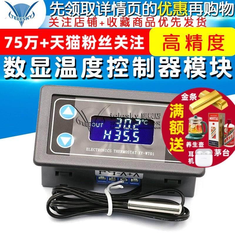 数字温控器高精度数显温度控制器模块制冷加热感测器模块