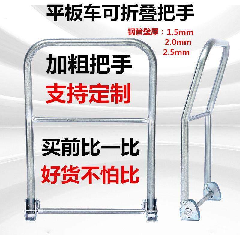 平板车折叠把手加粗把手镀锌管把手塑料平板车全套手推车把手扶手