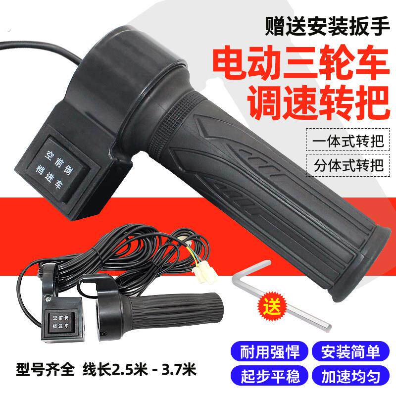 倒顺开关三轮车转把手油门加速器款分体无刷转把油门加速器