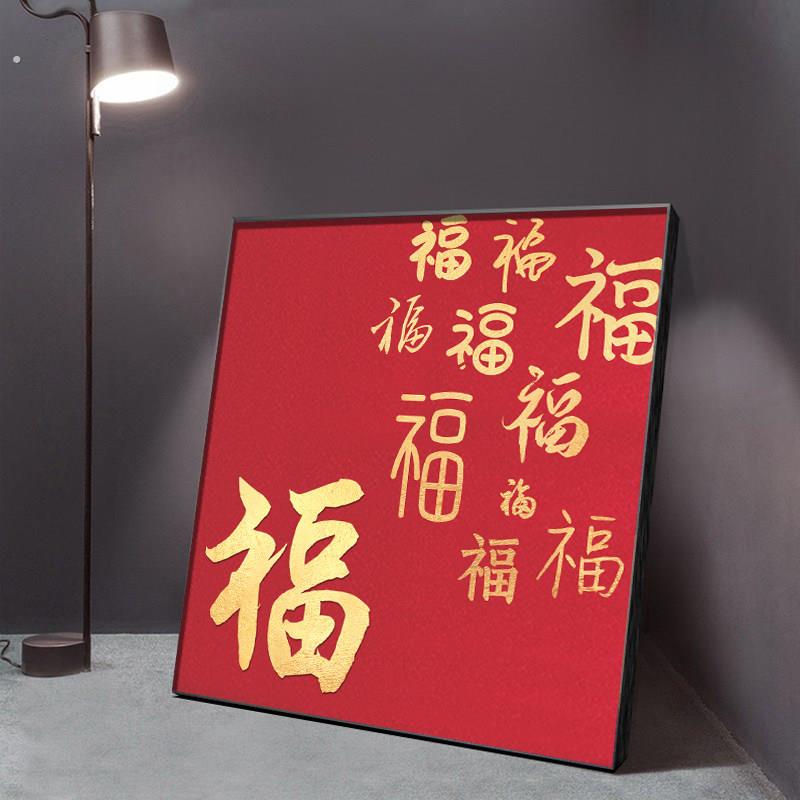 带框福字十字绣2022新款贴钻中国风小件客厅卧室餐厅简单钻石画