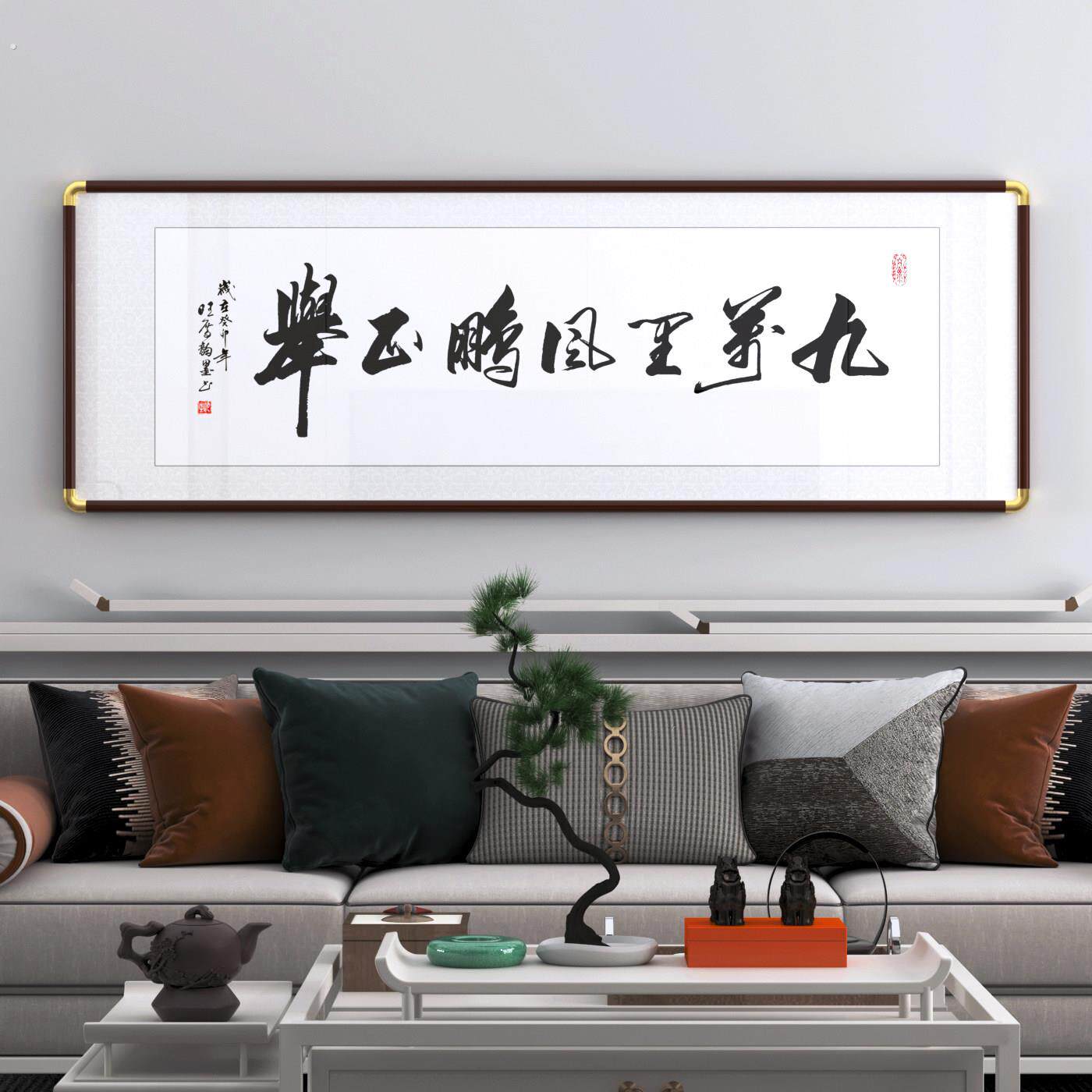 九万里风鹏正举书法字画 手写真迹办公室客厅书法挂画 茶室装饰画