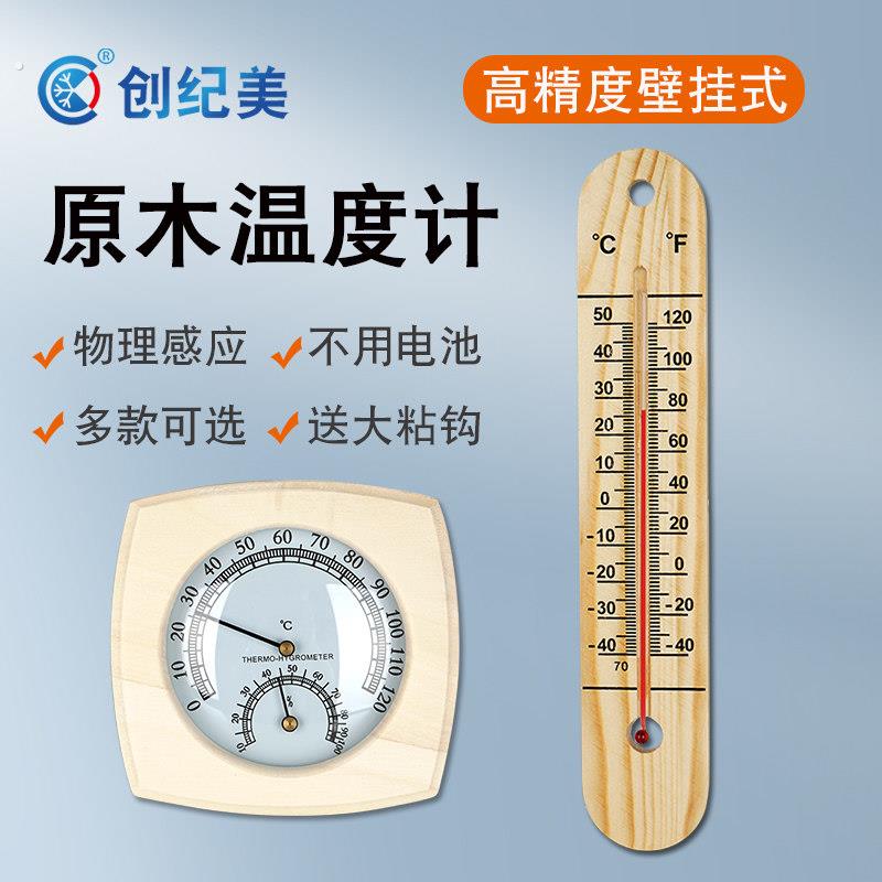 壁挂式木质温湿度计家用室内婴儿房桑拿房温度计高精度大棚寒暑表