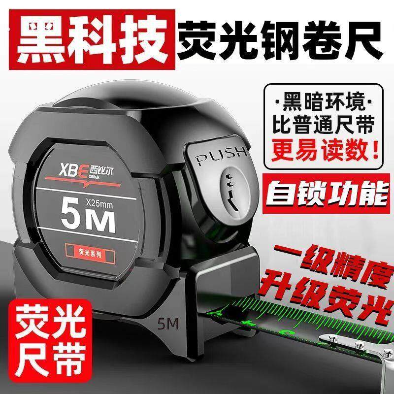 卷尺5米尺子米尺家用盒尺荧光尺3米10米钢卷尺设计师专用工地测量