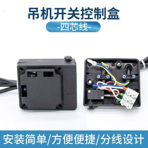 微型电动葫芦限位开关小吊机接线盒升降机上下开关按钮接线盒子