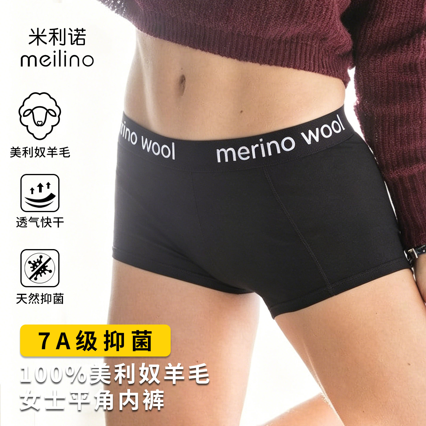 美利奴羊毛内裤女平角裤抗菌除臭图片
