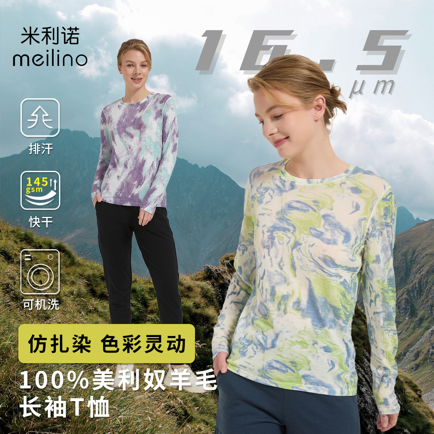 美利奴羊毛速干衣女长袖t恤仿扎染户外美丽诺徒步登山运动上衣ZR