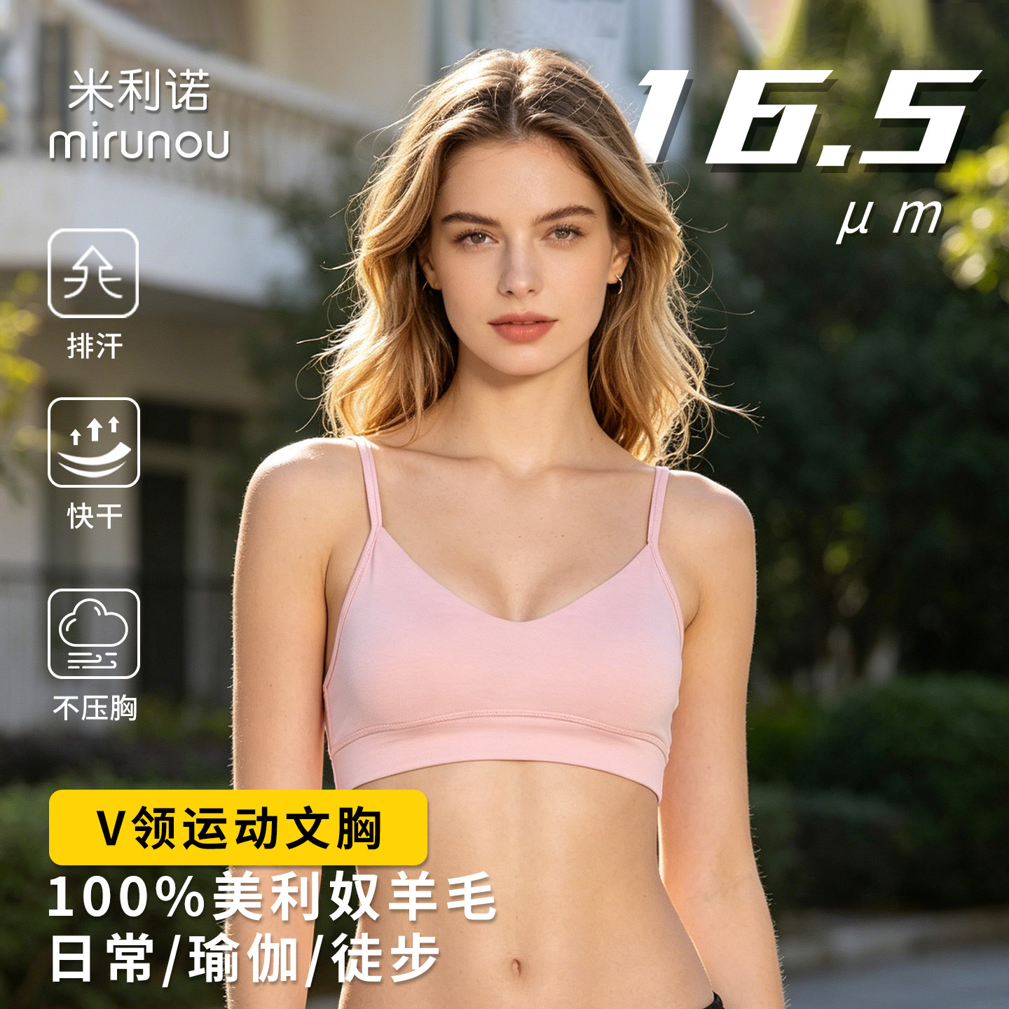 美利奴羊毛运动文胸女户外胸罩16.5um美丽诺胸衣瑜伽跑步内衣H07
