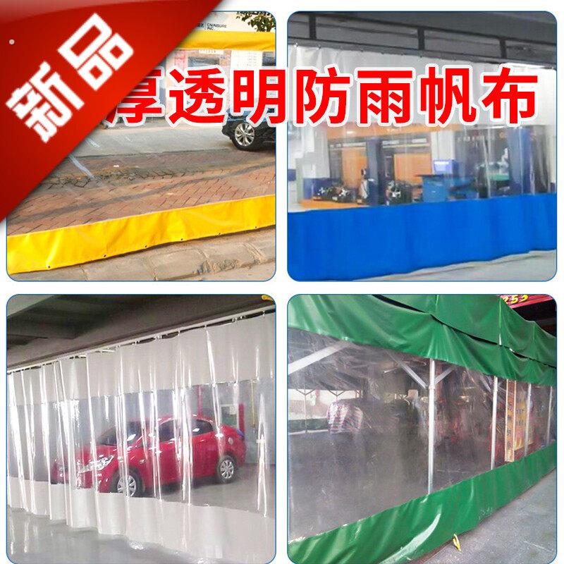 户外防雨布透明防水布防晒大排档围布帐篷雨棚加厚挡风油布软玻璃