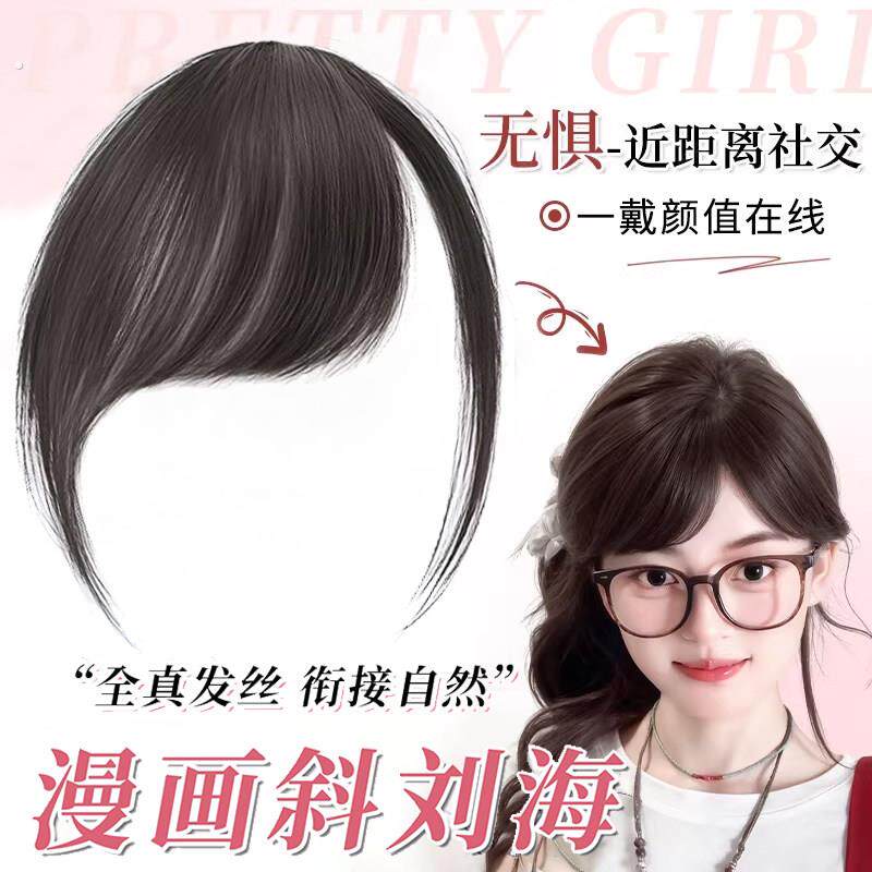 刘海假发片女古早感斜刘海头顶补发片自然蓬松增发量全真发刘海片