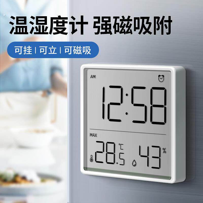 精准温度计电子家用室内厨房湿度带时间钟表磁吸冰箱贴墙夜光超薄