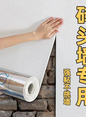 水泥红砖墙专用壁纸毛坯房加厚防潮墙贴自粘砖头墙出租屋纯色贴纸