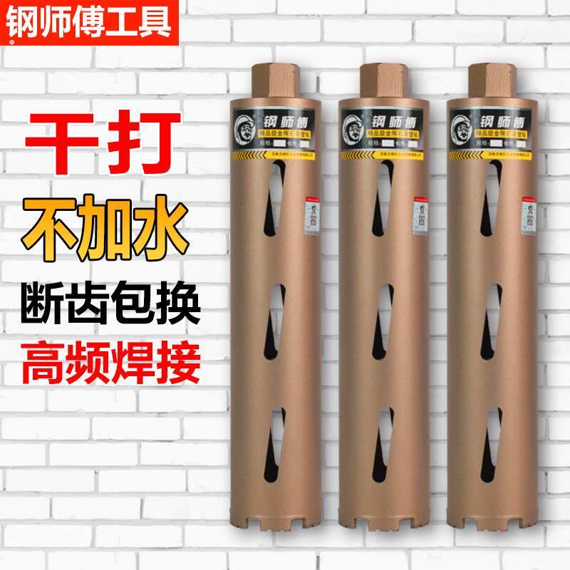 专业干打开孔器快速6空调混凝土墙壁钻孔机钻孔器不加水转