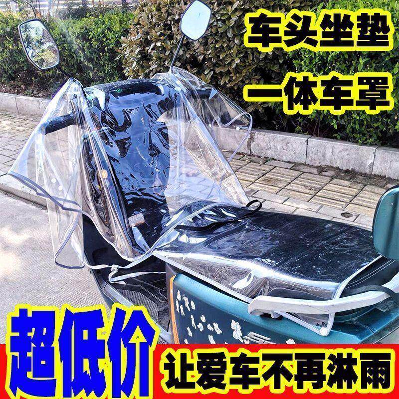 电动车车头防雨罩挡风专用暴雨透明雨衣防风防尘车罩一体通用雨披