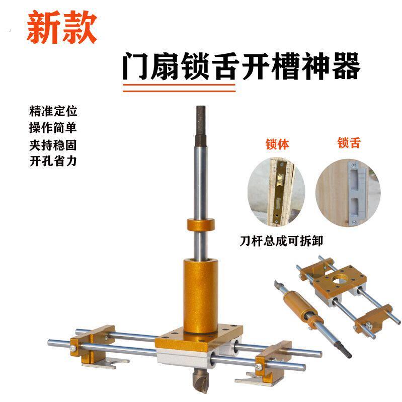木门开槽锁孔开孔器门锁定位开槽机门锁安装神器锁舌开孔木工工具