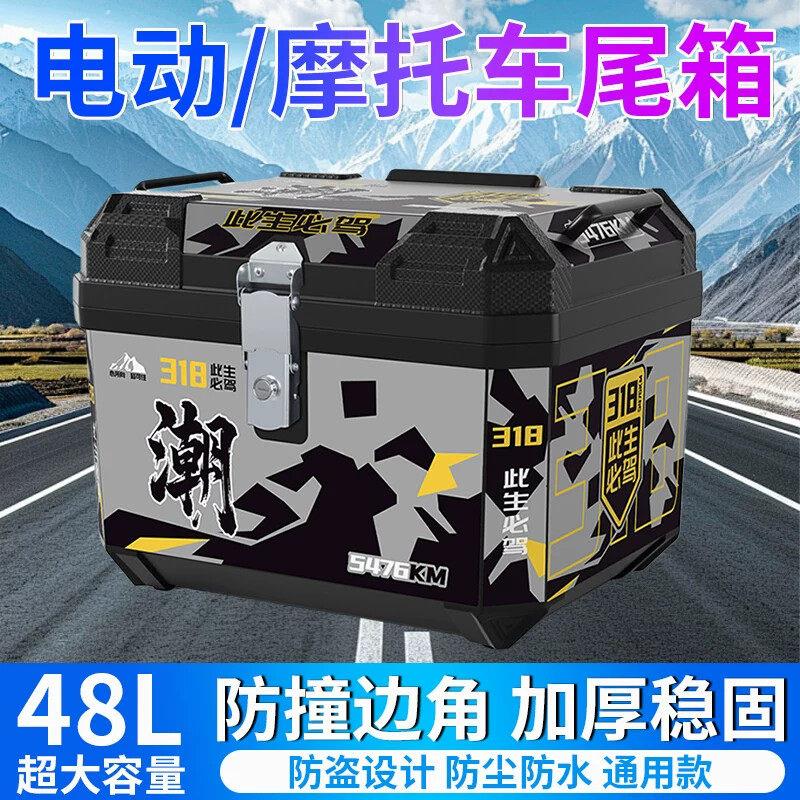 电动车尾箱大容量后备箱滑板车箱机车行李箱大号通用特大号尾箱