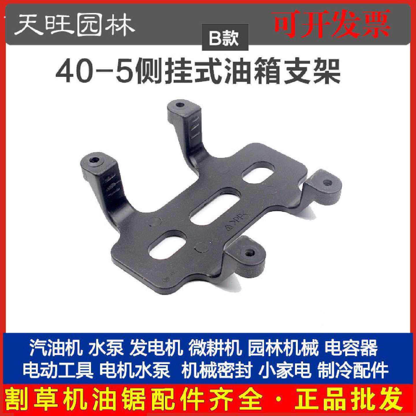 405430445割草机侧挂式油箱支架油壶底座割灌机割草机配件