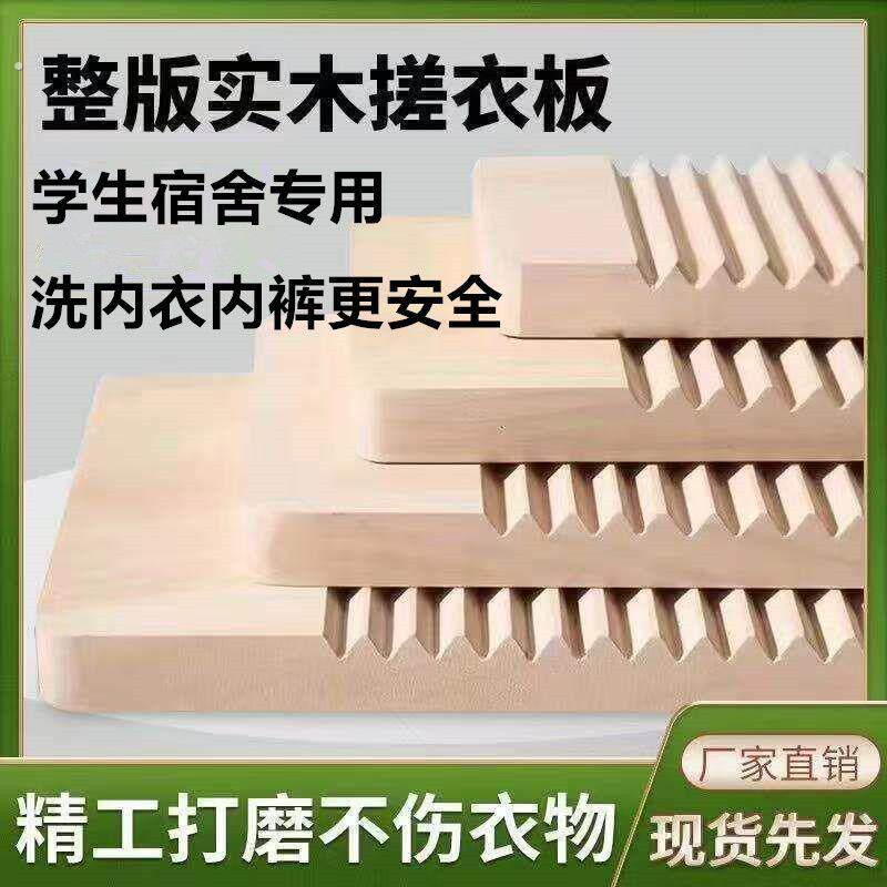 洗衣板实木搓衣板加厚洗衣板整块木头搓板家用罚跪衣板手握洗衣板