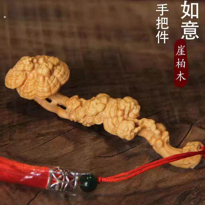 崖柏木雕刻灵芝如意带流苏实木创意手把随身盘玩家居桌面装饰摆件