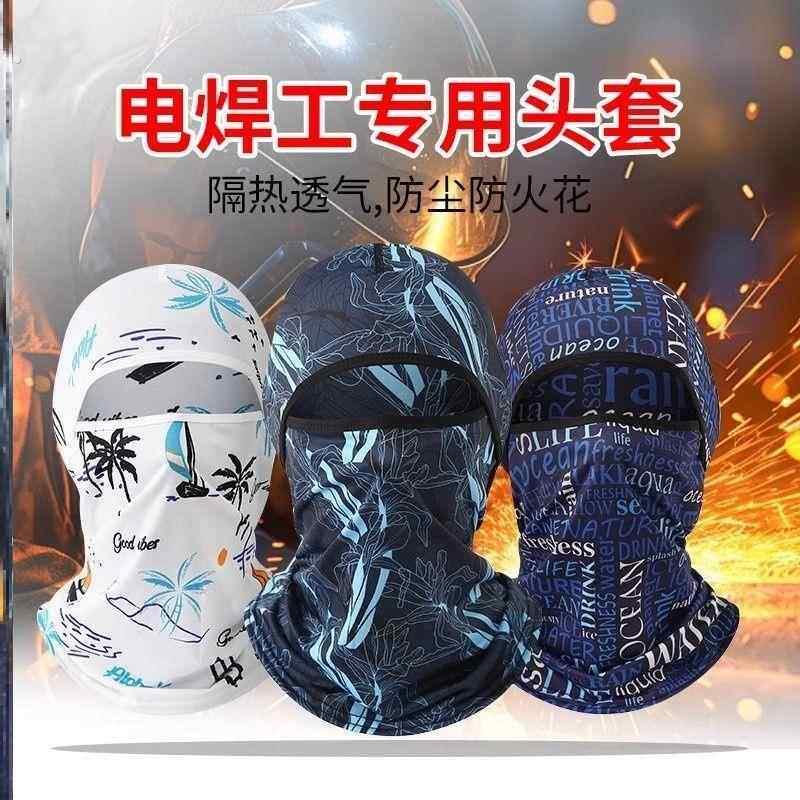 电焊工专用全脸护脖头套防烤脸神器工地防尘防晒脖套冰丝面罩夏天