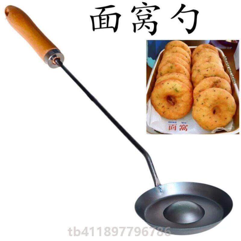 面窝勺面窝专用勺面窝勺不粘家用油饼勺子不粘油炸苕面窝虾饼锅勺