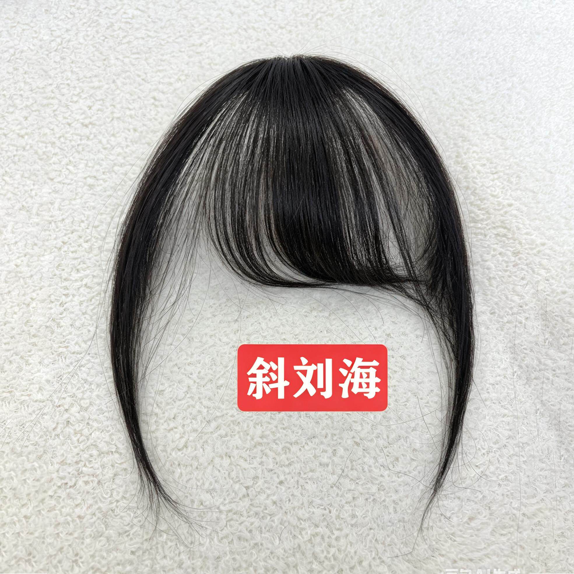 日系古早斜刘海假发片女头顶前额自然无痕增发量全真发补发片