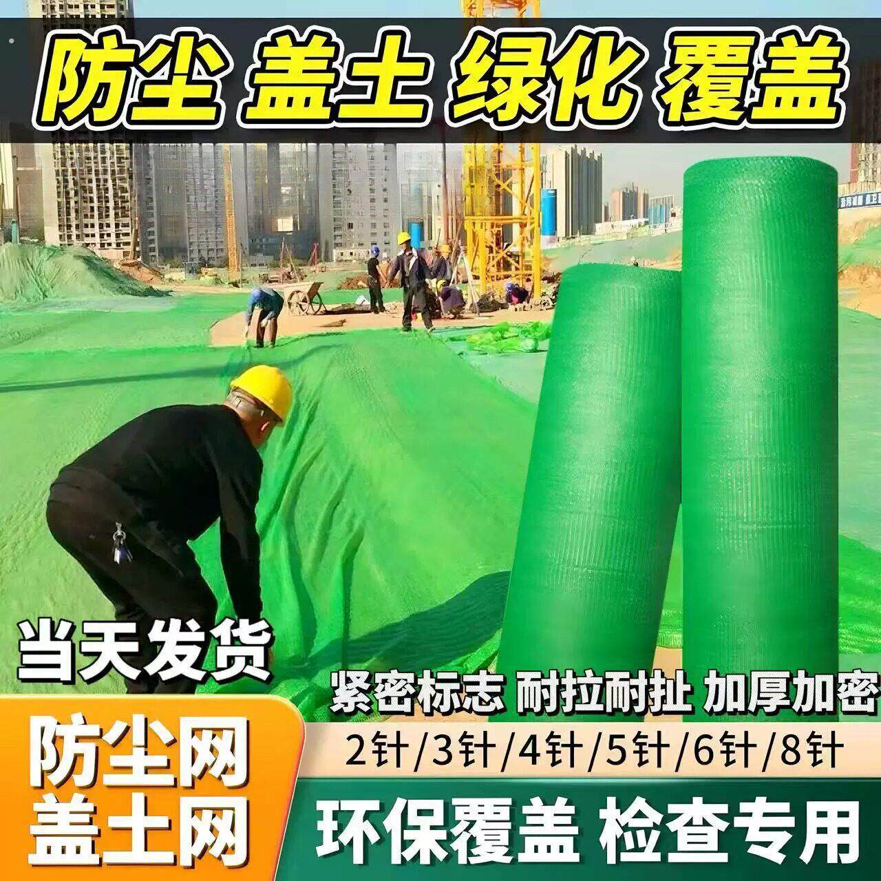 绿色遮阳网防晒加密加厚抗老化盖土防尘网建筑工地绿网防航拍环保