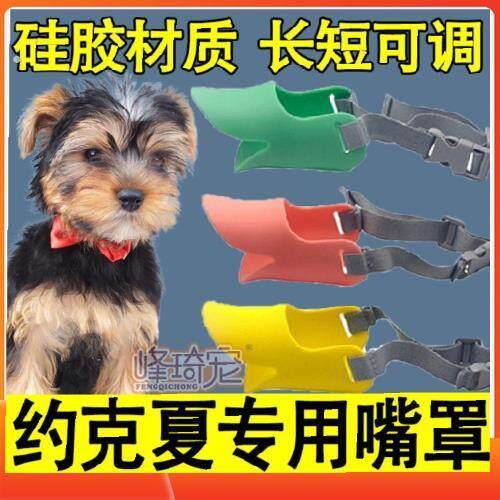 约克夏专用嘴套遛狗嘴罩止吠防咬人防叫防乱吃防扒可喝水小型幼犬
