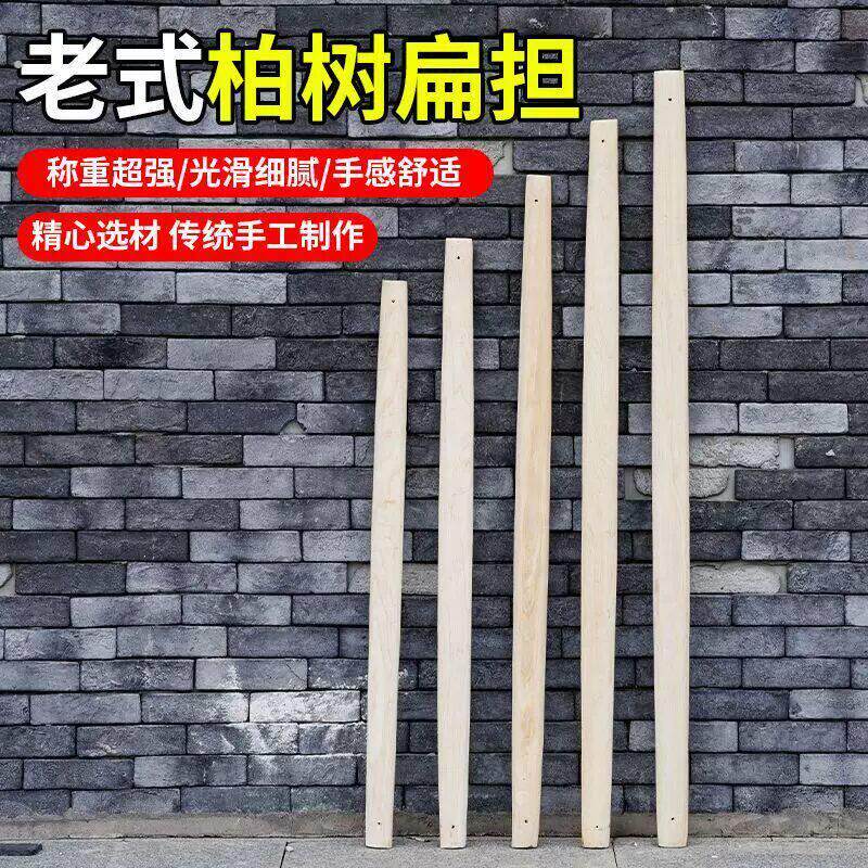 扁担实木挑水扁担双钩可加厚正宗柏木扁担农用挑担家用老式一整套