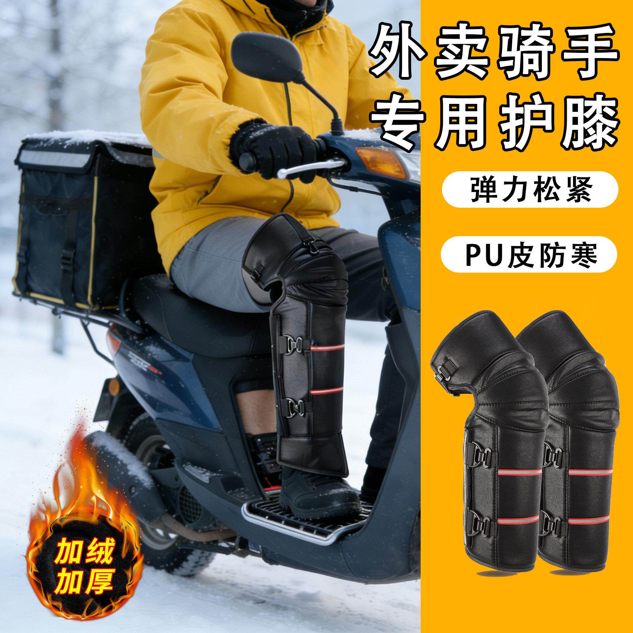 护膝外卖骑手专用男外穿摩托车骑电动车护腿神器御寒防风加厚防寒