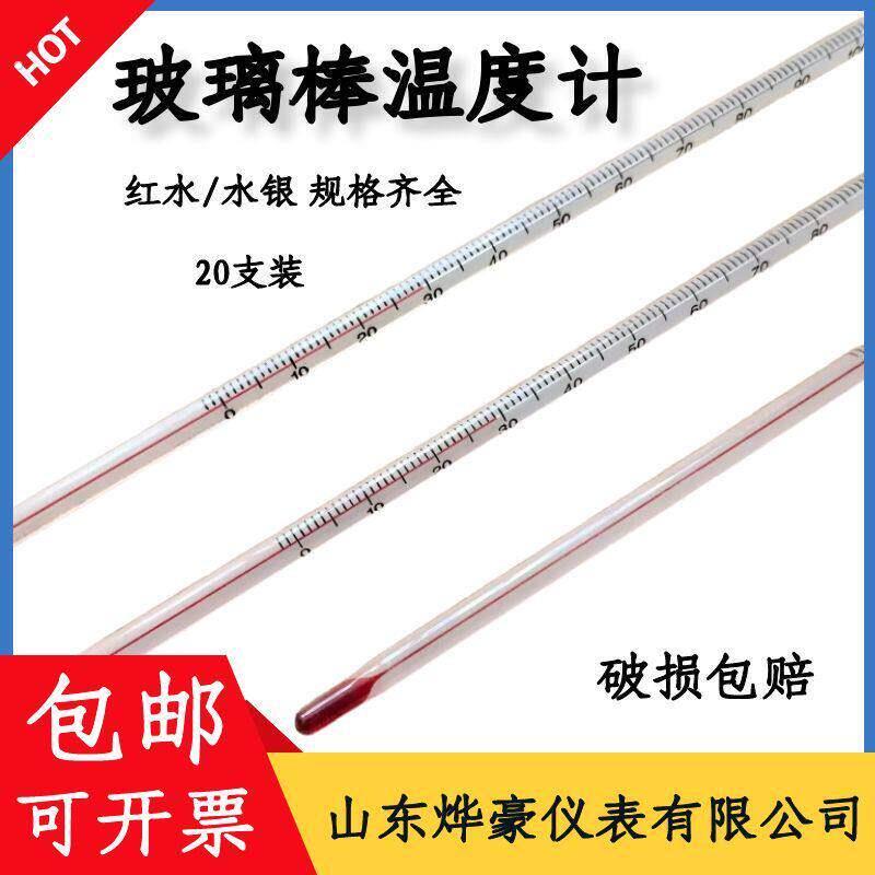 工业高精度红水温度计玻璃棒式酒精温度表煤油水温计测水温 100度