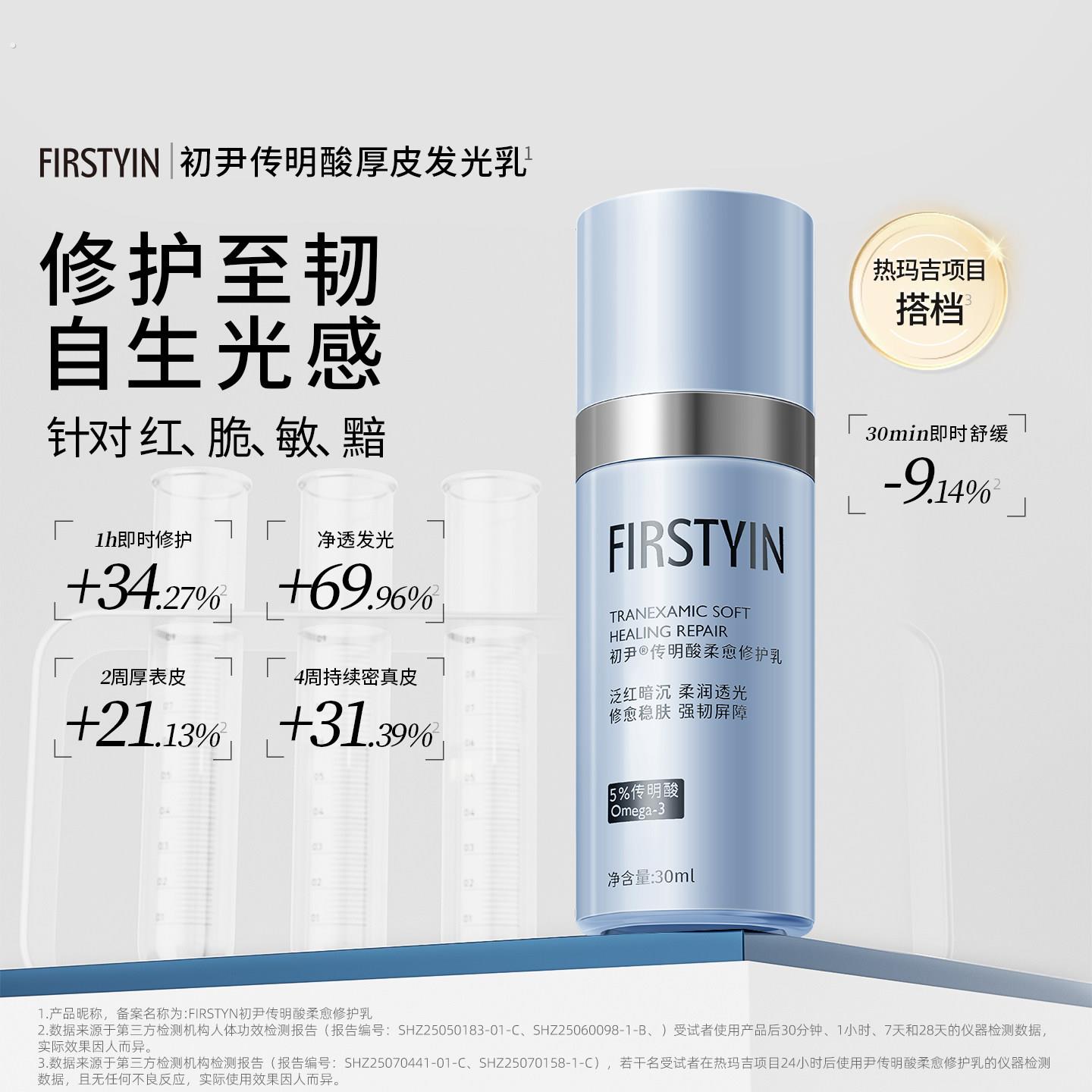 【新品上市】初尹传明酸柔愈修护乳蓝愈乳厚皮发光舒缓修护淡红