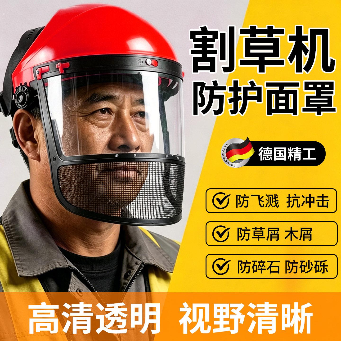 割草机防护面罩全脸钢丝网透明防冲击面具打草机面罩切割打磨飞溅