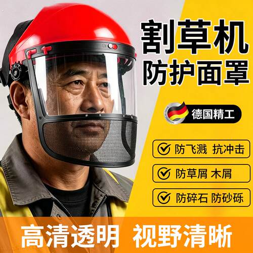 割草机防护面罩全脸钢丝网透明防冲击面具打草机面罩切割打磨飞溅