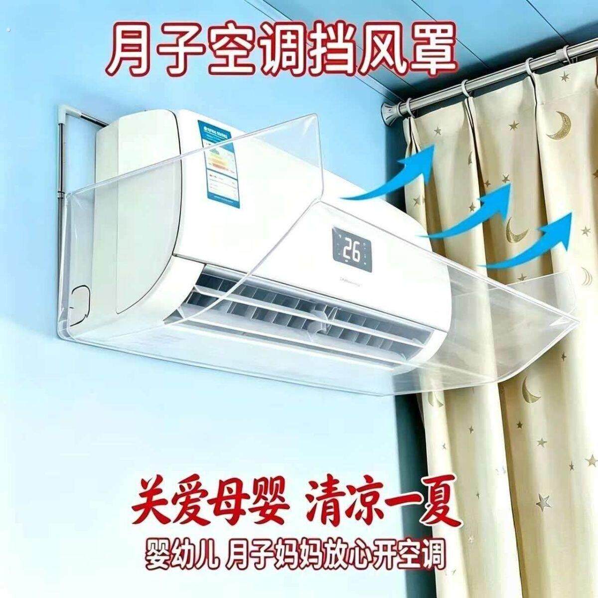 空调挡风板月子款婴儿空调遮风板防空调直吹挡板挡风罩月子防风罩