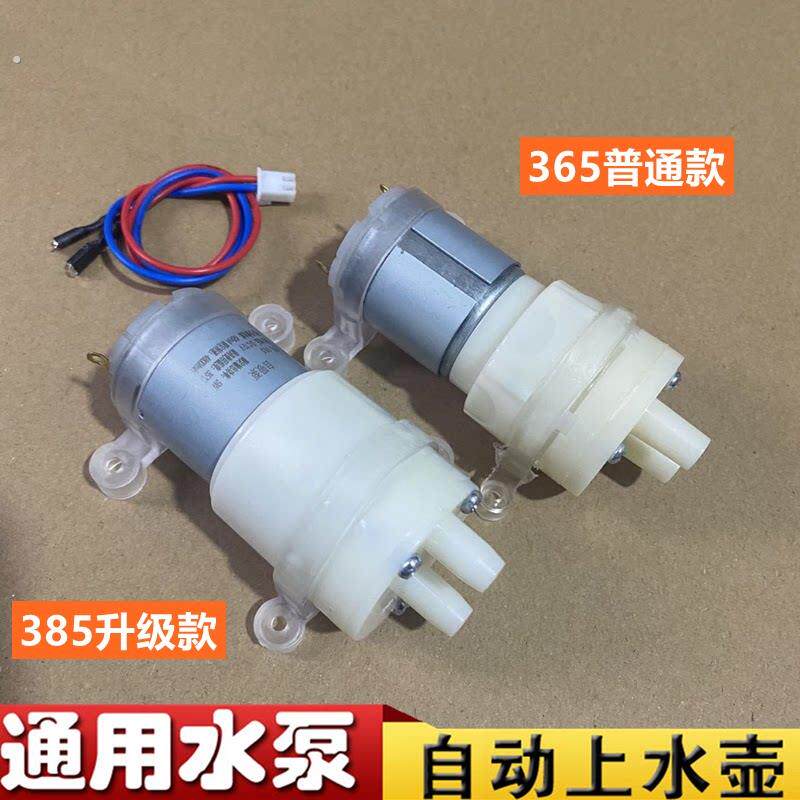 适用饮水机通用抽水泵自动上水茶吧机马达电机配件大全
