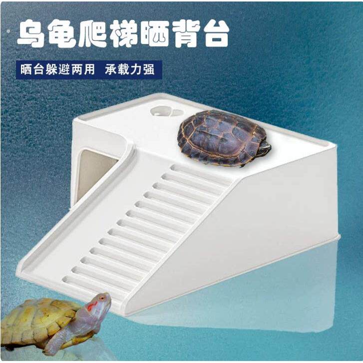 乌龟饲养缸晒台爬台龟缸造景过滤爬坡乌龟休息乌龟晒背躲避屋别墅