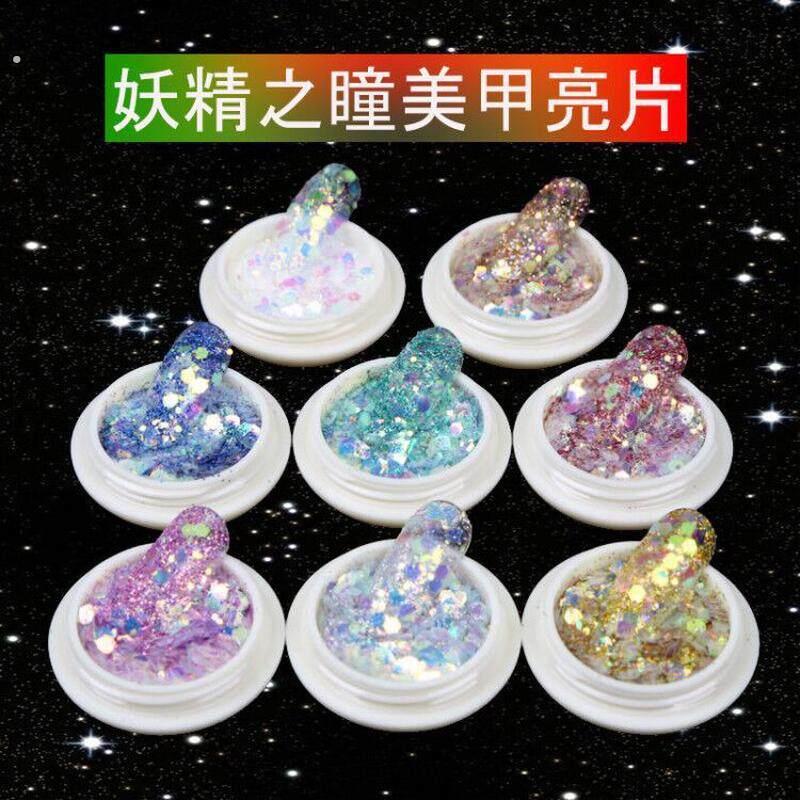 丽彩多网红妖精之亮片美甲瞳闪粉粗细粉贴片混合网红指甲饰品