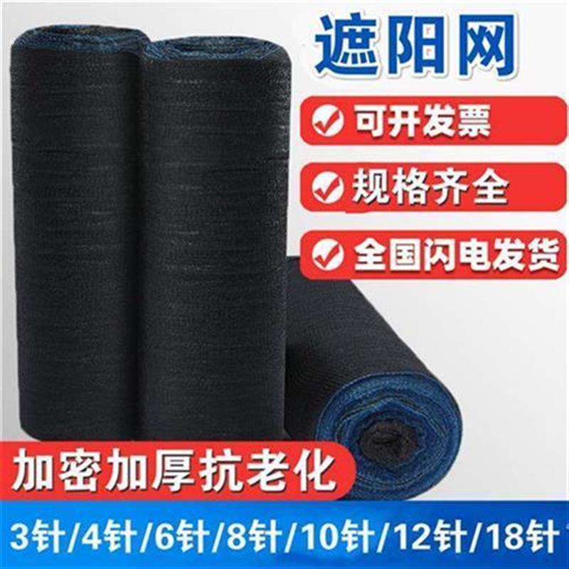 太阳网遮阳网防晒网院内家用户外隔热加密加厚黑沙遮阳网3针6遮阴