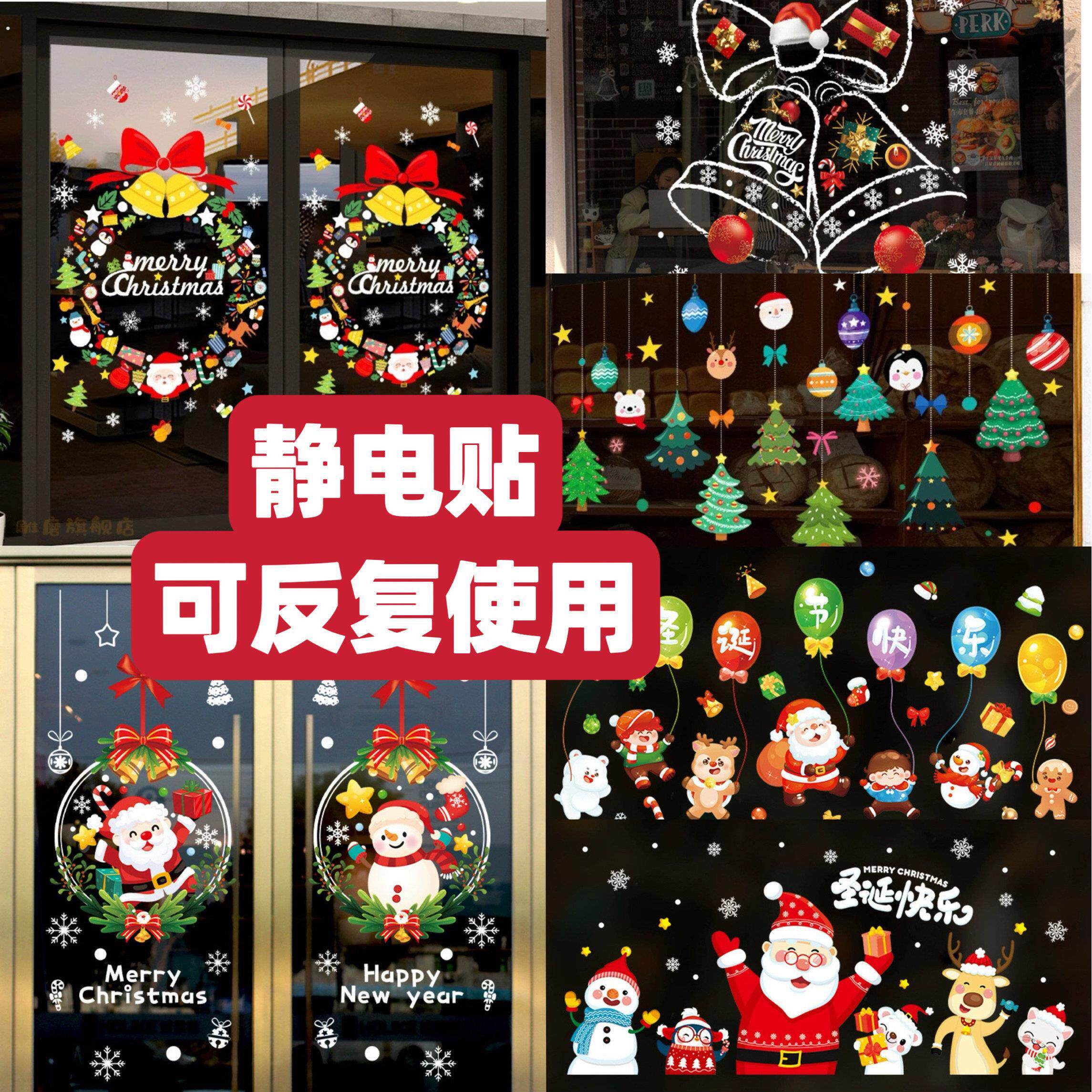 圣诞老人树静电贴橱窗贴玻璃门贴纸窗户贴画圣诞节装饰品场景布置