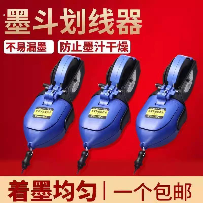 家用木工塑料墨斗工地装修手动自动两用弹线放线实用工具