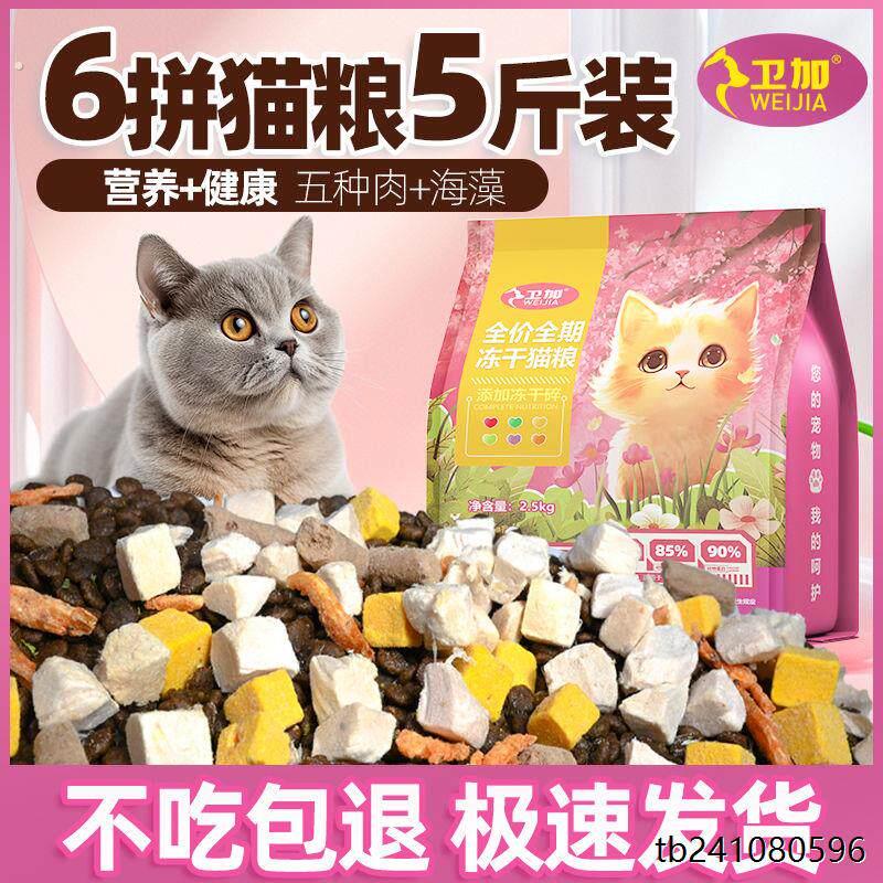 卫加猫粮食10斤装增肥发腮长胖5斤成猫幼猫通用型厂家大袋