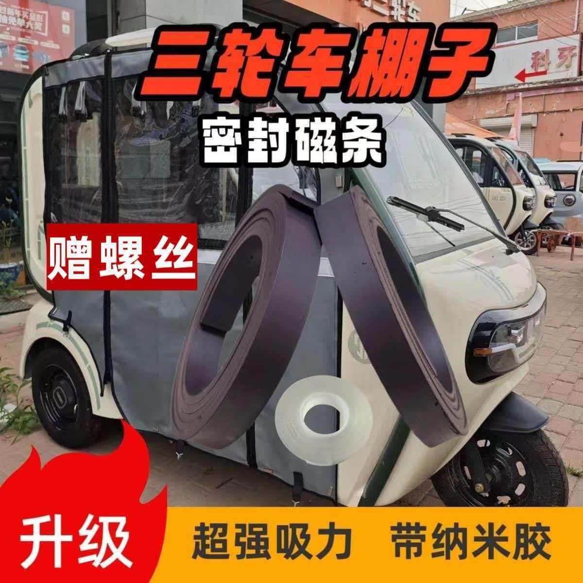 强力磁吸条强力磁铁条三轮车雨棚固定专用磁铁条磁吸式电动三轮车