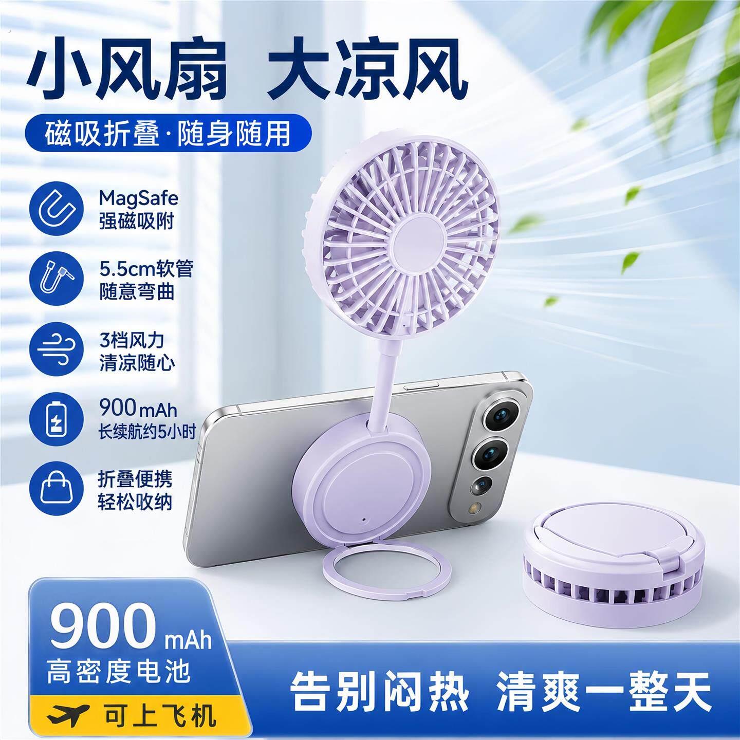 磁吸小风扇折叠手持强磁吸附架随身带可携式静音夏日降温神器