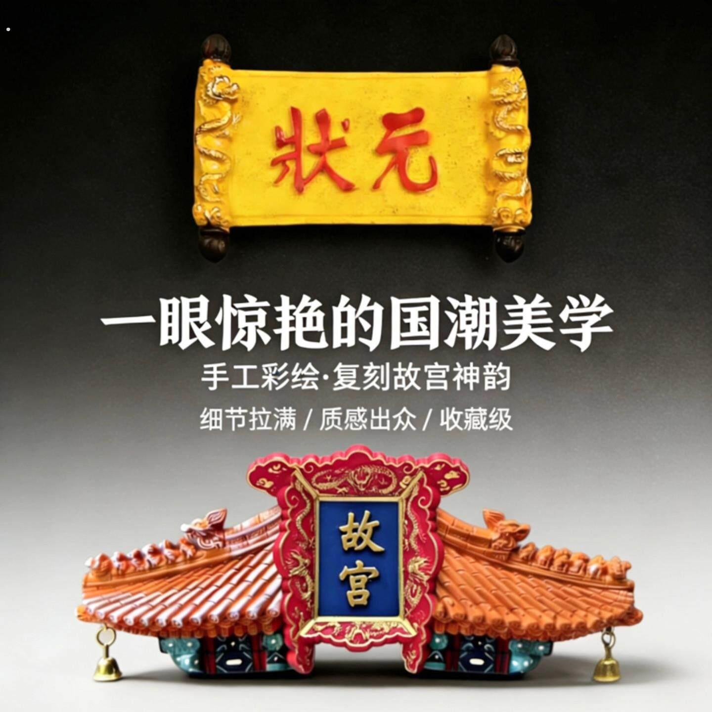 故宫文创冰箱贴个性立体磁吸创意小物件北京旅游高颜值博物馆礼物