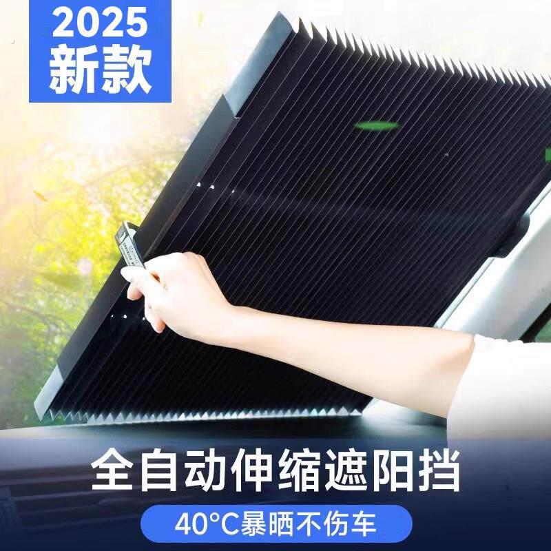 汽车遮阳挡2025新款夏季前档隔热罩车前挡玻璃自动伸缩防晒帘车内