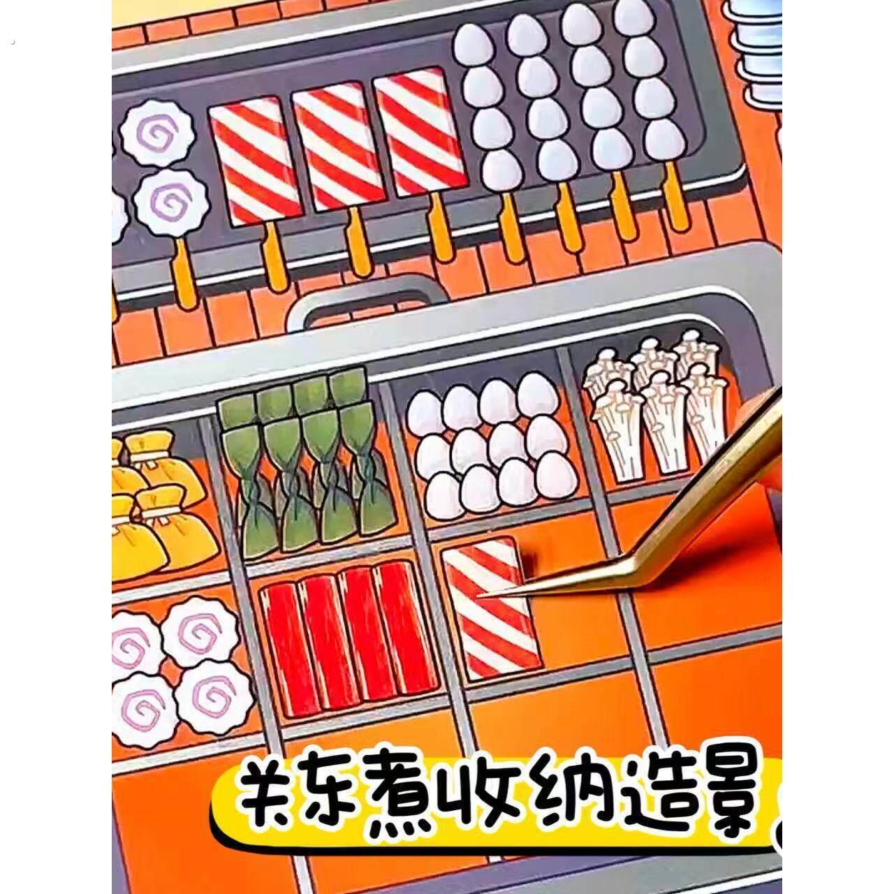 美食收纳造景贴纸合集本语闲贴纸古早风图案微缩场景解压安静书